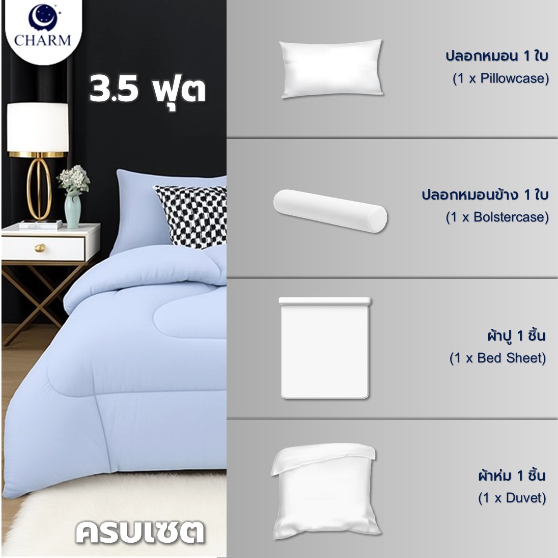 CHARM ชุดผ้าปูที่นอนพร้อมผ้านวม 4 ชิ้น ขนาด 3.5 ฟุต – สี SKY BLUE คอลเลกชัน CLASSIC_1